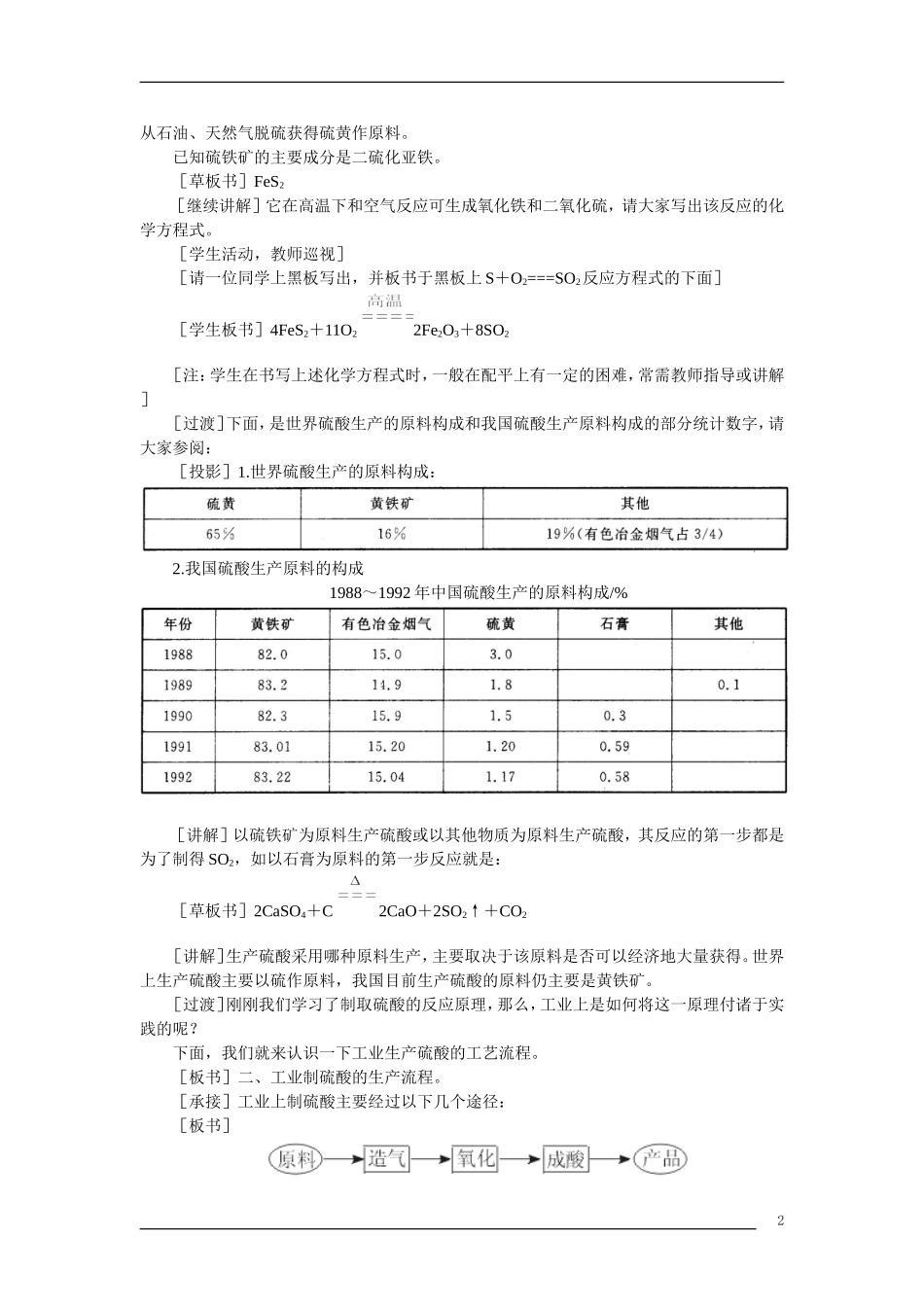 【精品】高中化学（大纲版）第三册 第五单元  硫酸工业   第一节接触法制硫酸(第一课时)_第2页