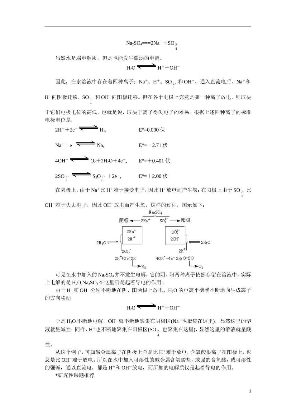 【精品】高中化学（大纲版）第三册 第四单元  电解原理及其应用    第一节电解原理(备课资料)_第3页