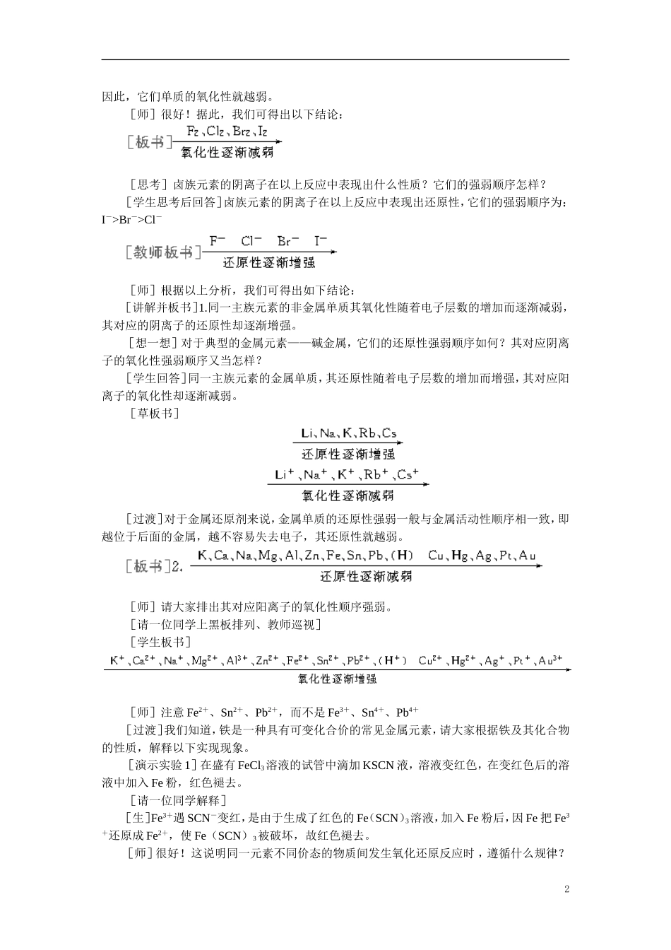 【精品】高中化学（大纲版）第三册 第三单元  化学反应中的物质变化和能量变化   第一节重要的氧化剂和还原剂(第二课时)_第2页