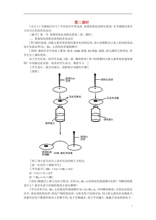 【精品】高中化学（大纲版）第三册 第三单元  化学反应中的物质变化和能量变化   第一节重要的氧化剂和还原剂(第二课时)
