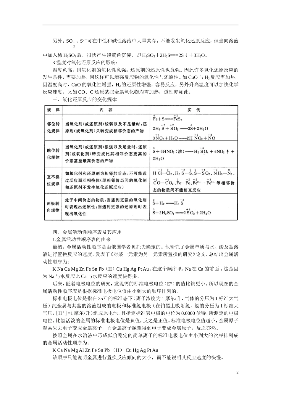 【精品】高中化学（大纲版）第三册 第三单元  化学反应中的物质变化和能量变化   第一节重要的氧化剂和还原剂(备课资料)_第2页
