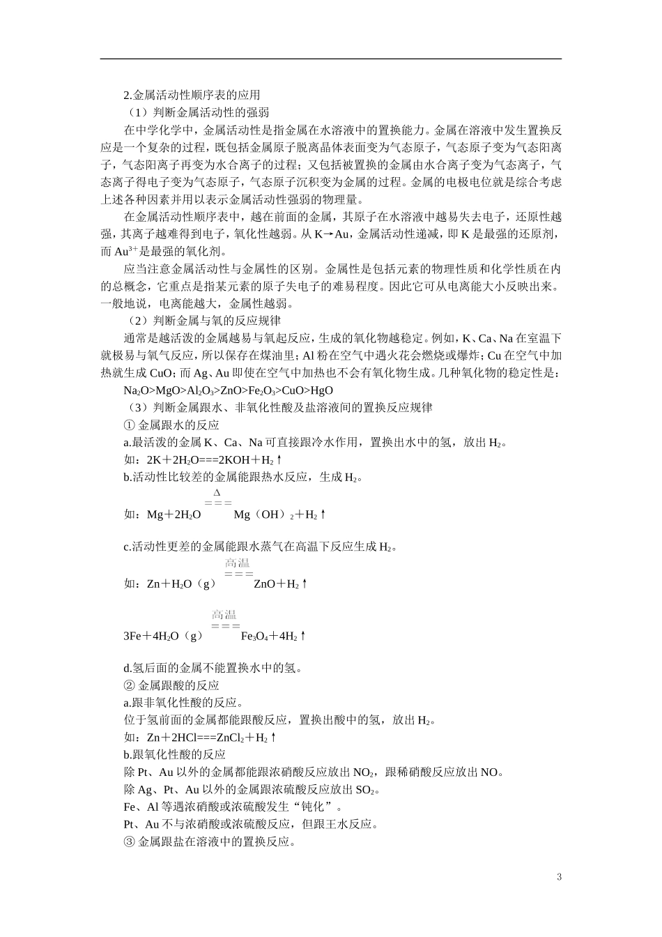 【精品】高中化学（大纲版）第三册 第三单元  化学反应中的物质变化和能量变化   第一节重要的氧化剂和还原剂(备课资料)_第3页