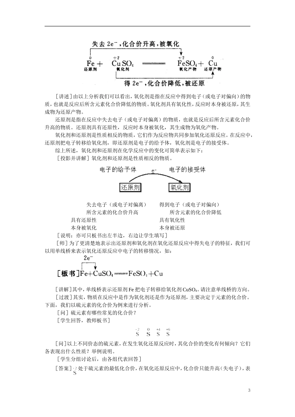 【精品】高中化学（大纲版）第三册 第三单元  化学反应中的物质变化和能量变化   第一节重要的氧化剂和还原剂(第一课时)_第3页