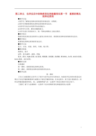 【精品】高中化学（大纲版）第三册 第三单元  化学反应中的物质变化和能量变化   第一节重要的氧化剂和还原剂(第一课时)