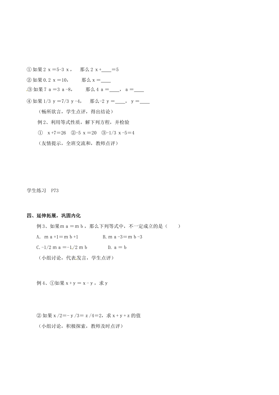 安徽省亳州市风华中学七年级数学上册《2.1.2 等式的性质》教案 （新版）新人教版_第2页