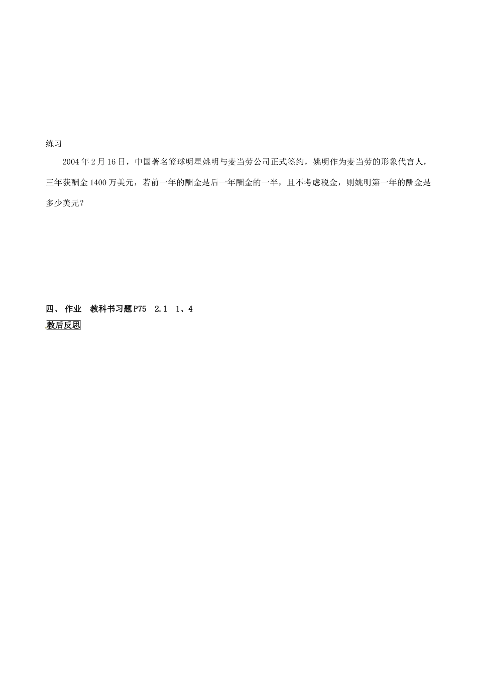 安徽省亳州市风华中学七年级数学上册《2.1.2 等式的性质》教案 （新版）新人教版_第3页