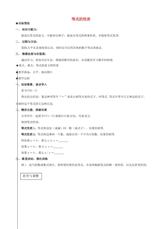 安徽省亳州市风华中学七年级数学上册《2.1.2 等式的性质》教案 （新版）新人教版