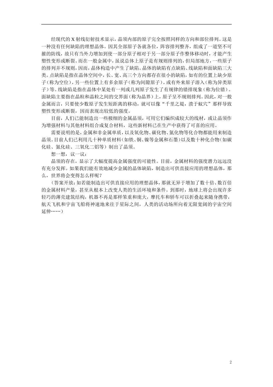 【精品】高中化学（大纲版）第三册 第一单元  晶体的类型与性质 第二节金属晶体(备课资料)_第2页