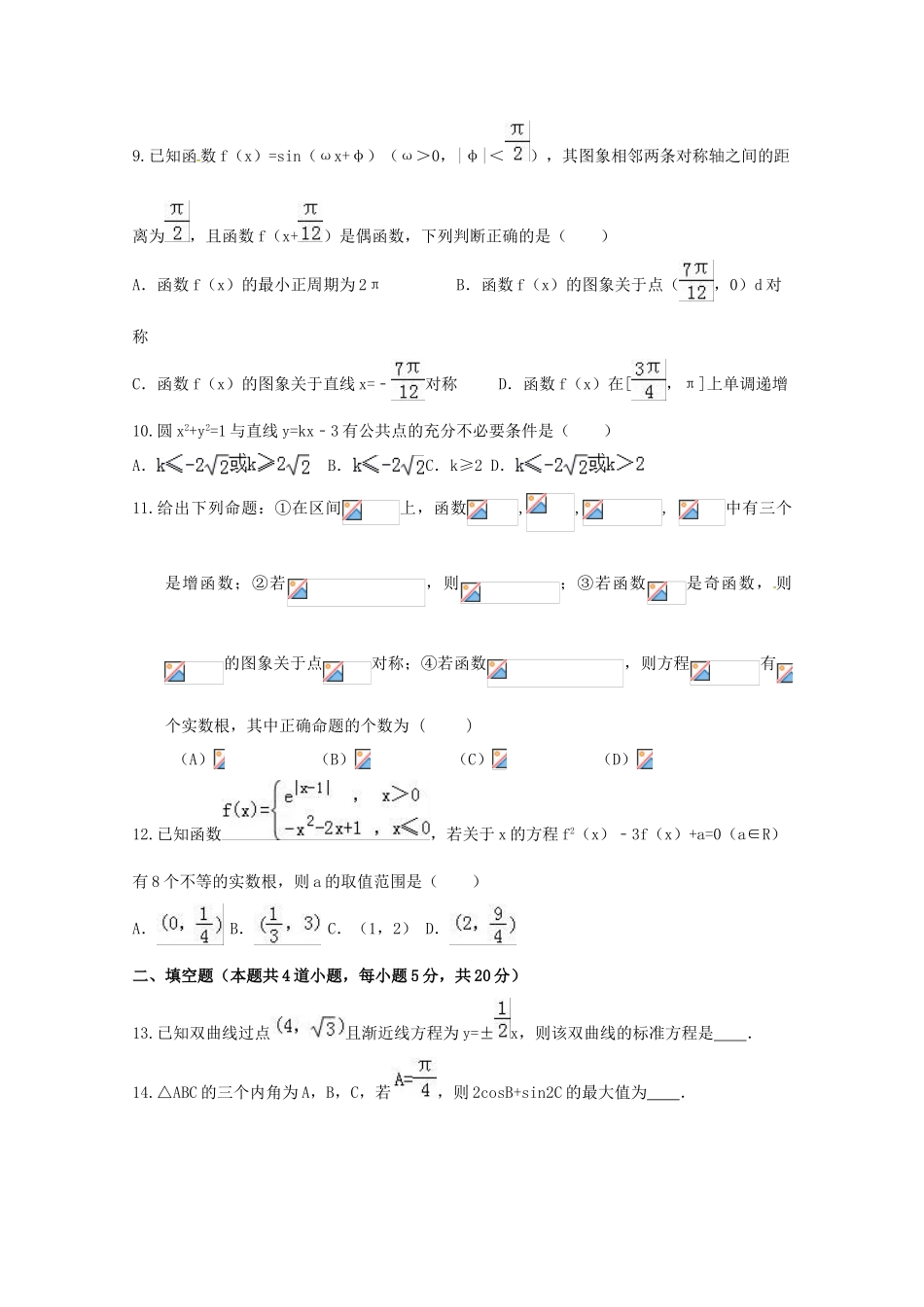 安徽省亳州市蒙城县高三数学上学期第五次月考试题 文-人教版高三全册数学试题_第2页