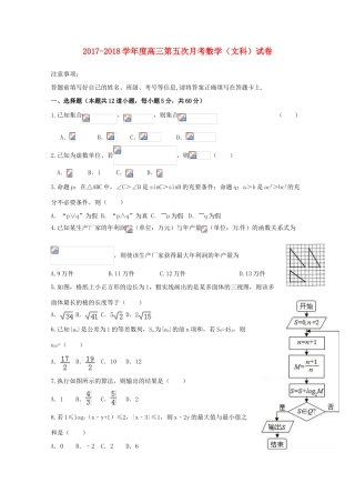 安徽省亳州市蒙城县高三数学上学期第五次月考试题 文-人教版高三全册数学试题
