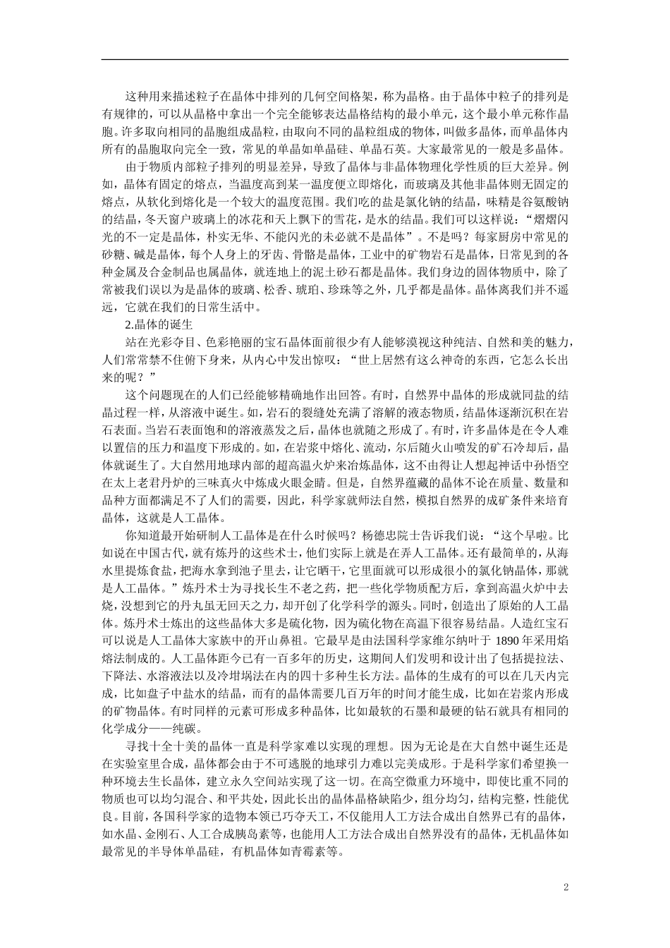 【精品】高中化学（大纲版）第三册 第一单元  晶体的类型与性质 第一节离子晶体、分子晶体和原子晶体(备课资料)_第2页