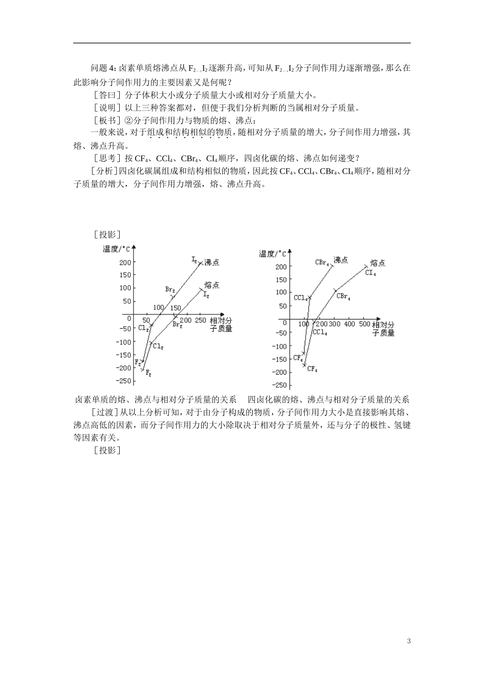 【精品】高中化学（大纲版）第三册 第一单元  晶体的类型与性质 第一节离子晶体、分子晶体和原子晶体(第二课时)_第3页