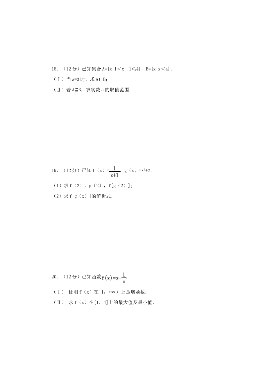 安徽省亳州市蒙城县高一数学第一次月考试题-人教版高一全册数学试题_第3页