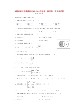 安徽省亳州市蒙城县高一数学第一次月考试题-人教版高一全册数学试题