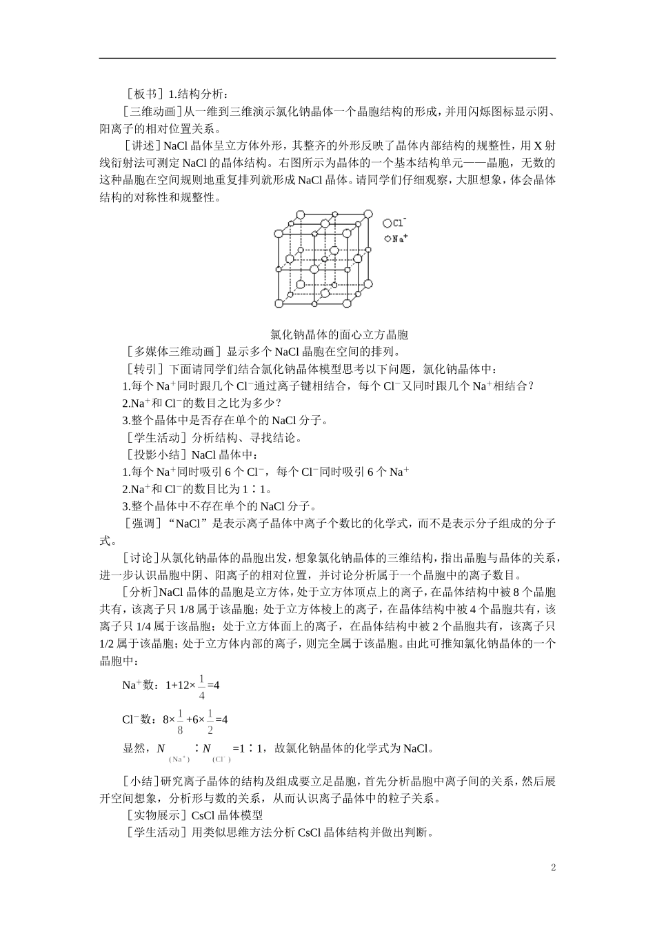 【精品】高中化学（大纲版）第三册 第一单元  晶体的类型与性质 第一节离子晶体、分子晶体和原子晶体(第一课时)_第2页