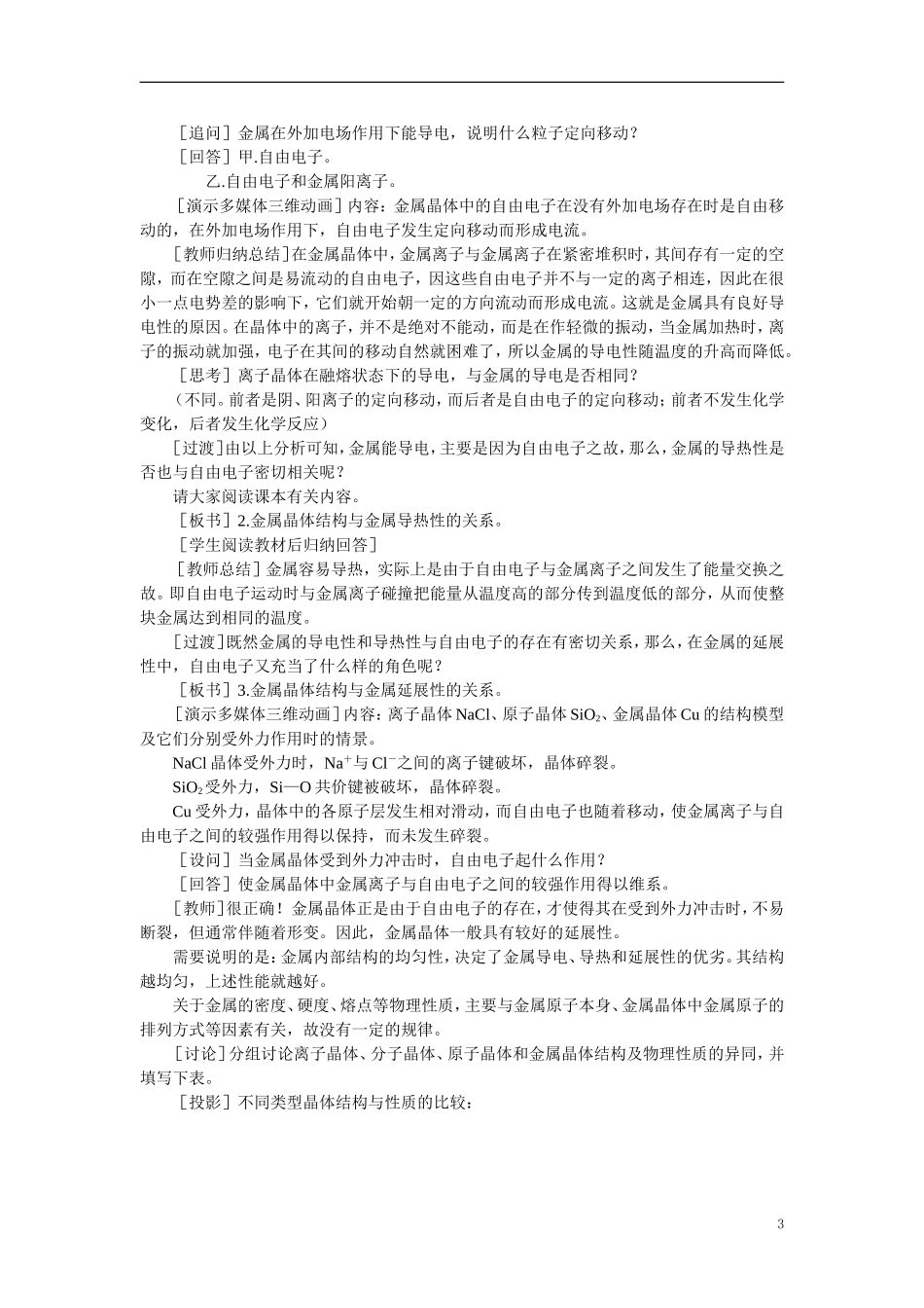 【精品】高中化学（大纲版）第三册 第一单元  晶体的类型与性质 第二节金属晶体(第一课时)_第3页