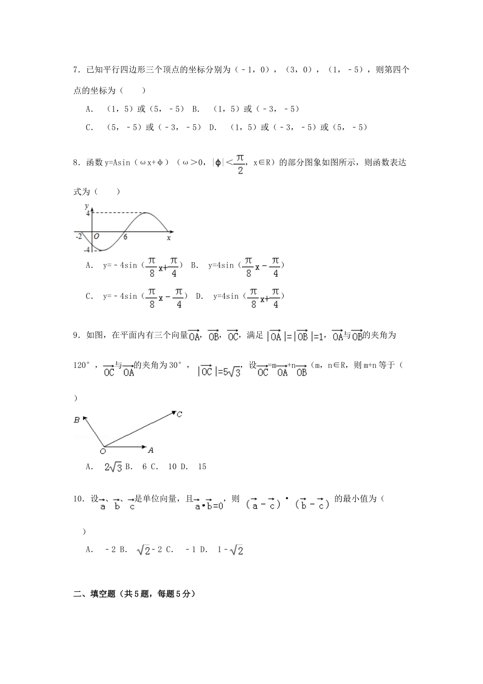安徽省亳州市涡阳四中高一数学下学期第二次质检试卷（含解析）-人教版高一全册数学试题_第2页