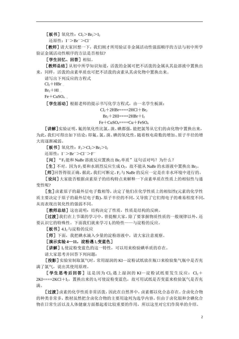 【精品】高中化学（大纲版）第一册 第四章  卤  素  第二节卤族元素(第二课时)_第2页