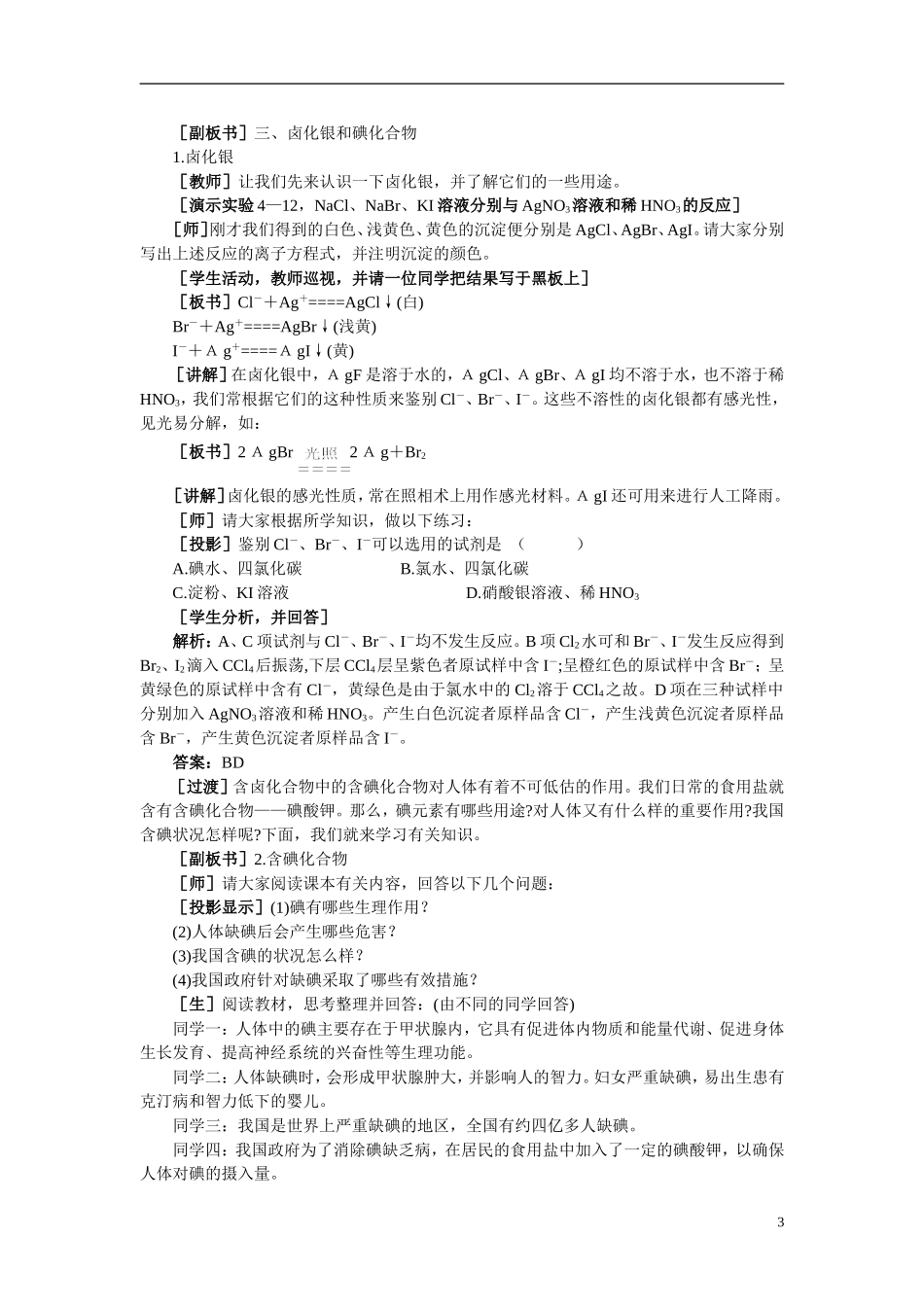 【精品】高中化学（大纲版）第一册 第四章  卤  素  第二节卤族元素(第二课时)_第3页