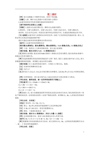 【精品】高中化学（大纲版）第一册 第四章  卤  素  第二节卤族元素(第二课时)