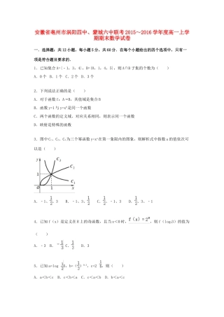 安徽省亳州市涡阳四中、蒙城六中联考高一数学上学期期末试卷（含解析）-人教版高一全册数学试题