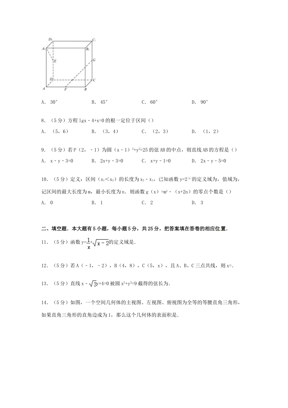安徽省亳州市涡阳四中高一数学上学期期末试卷（含解析）-人教版高一全册数学试题_第2页