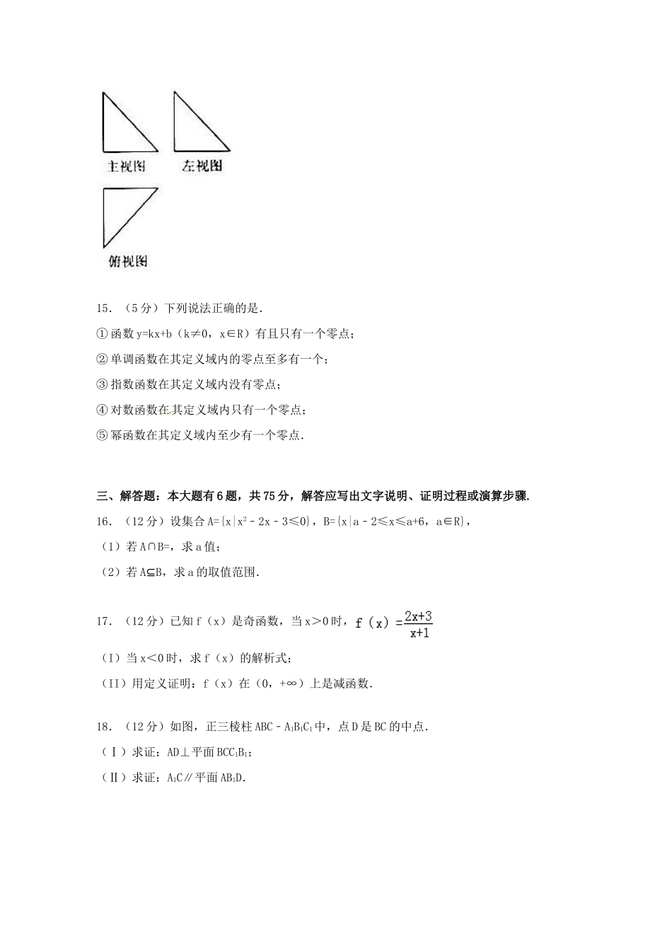 安徽省亳州市涡阳四中高一数学上学期期末试卷（含解析）-人教版高一全册数学试题_第3页