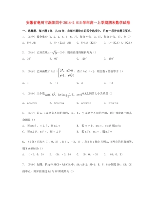 安徽省亳州市涡阳四中高一数学上学期期末试卷（含解析）-人教版高一全册数学试题