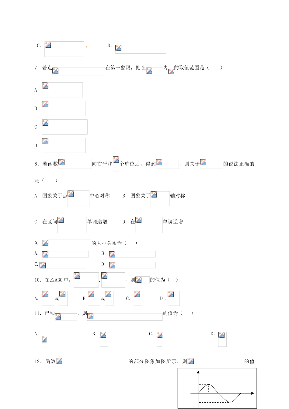安徽省亳州市涡阳县高一数学3月月考试题-人教版高一全册数学试题_第2页