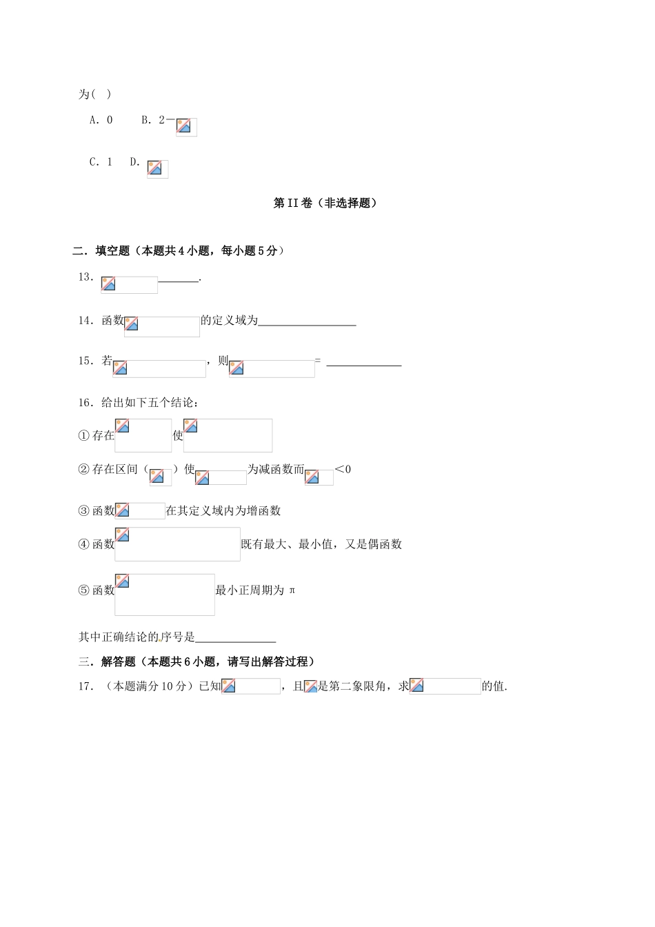 安徽省亳州市涡阳县高一数学3月月考试题-人教版高一全册数学试题_第3页