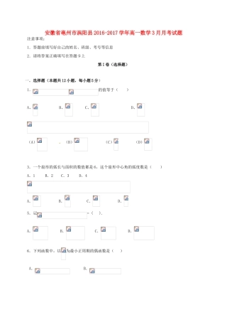 安徽省亳州市涡阳县高一数学3月月考试题-人教版高一全册数学试题