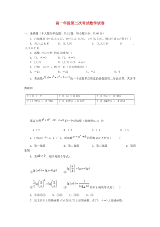 安徽省亳州市蒙城县高一数学上学期第二次段考试题-人教版高一全册数学试题