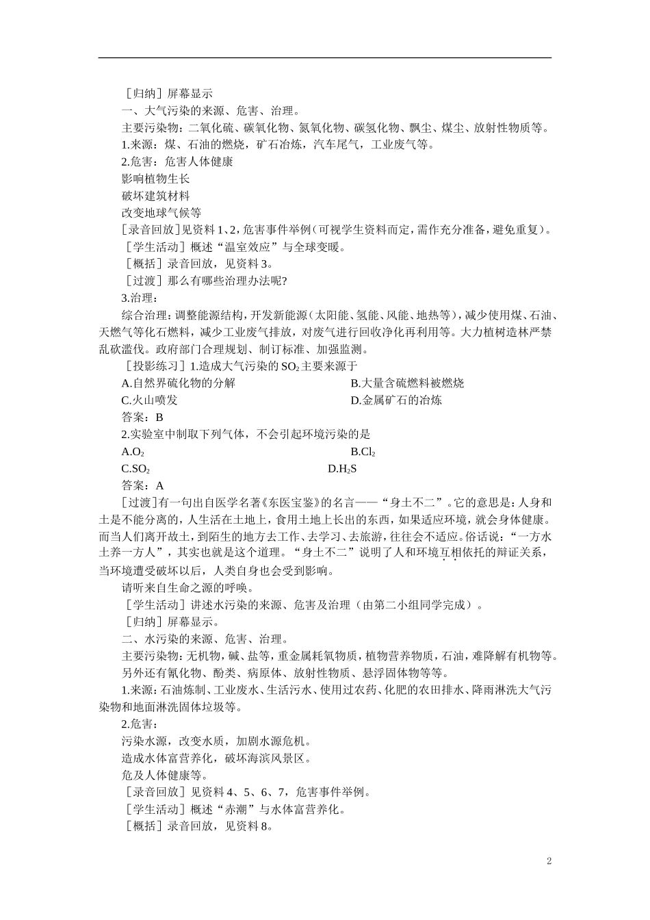 【精品】高中化学（大纲版）第一册 第六章  氧族元素  环境保护 第四节环境保护(第一课时)_第2页