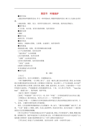 【精品】高中化学（大纲版）第一册 第六章  氧族元素  环境保护 第四节环境保护(第一课时)