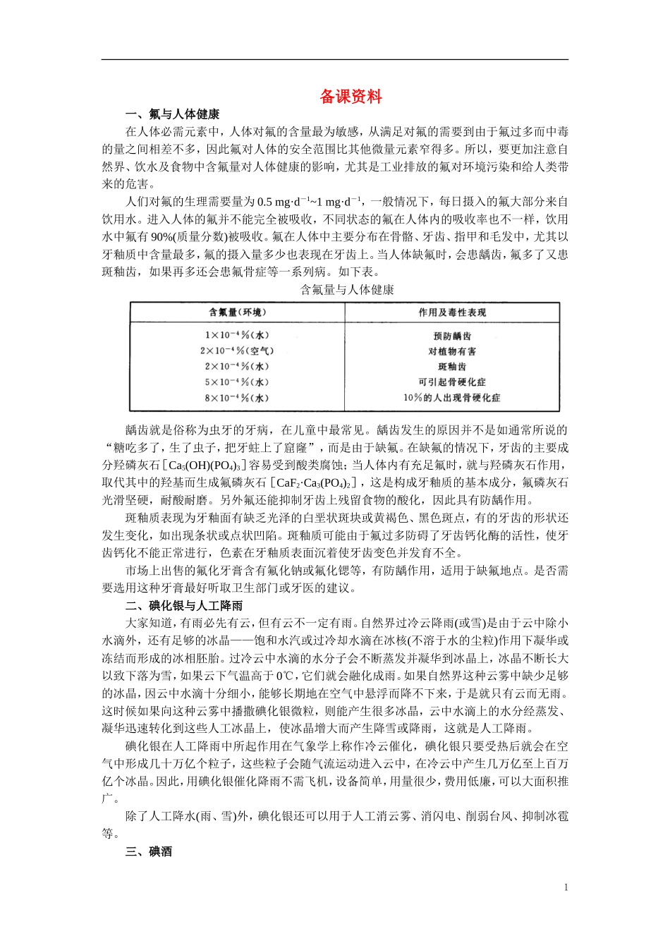 【精品】高中化学（大纲版）第一册 第四章  卤  素  第二节卤族元素(备课资料)_第1页