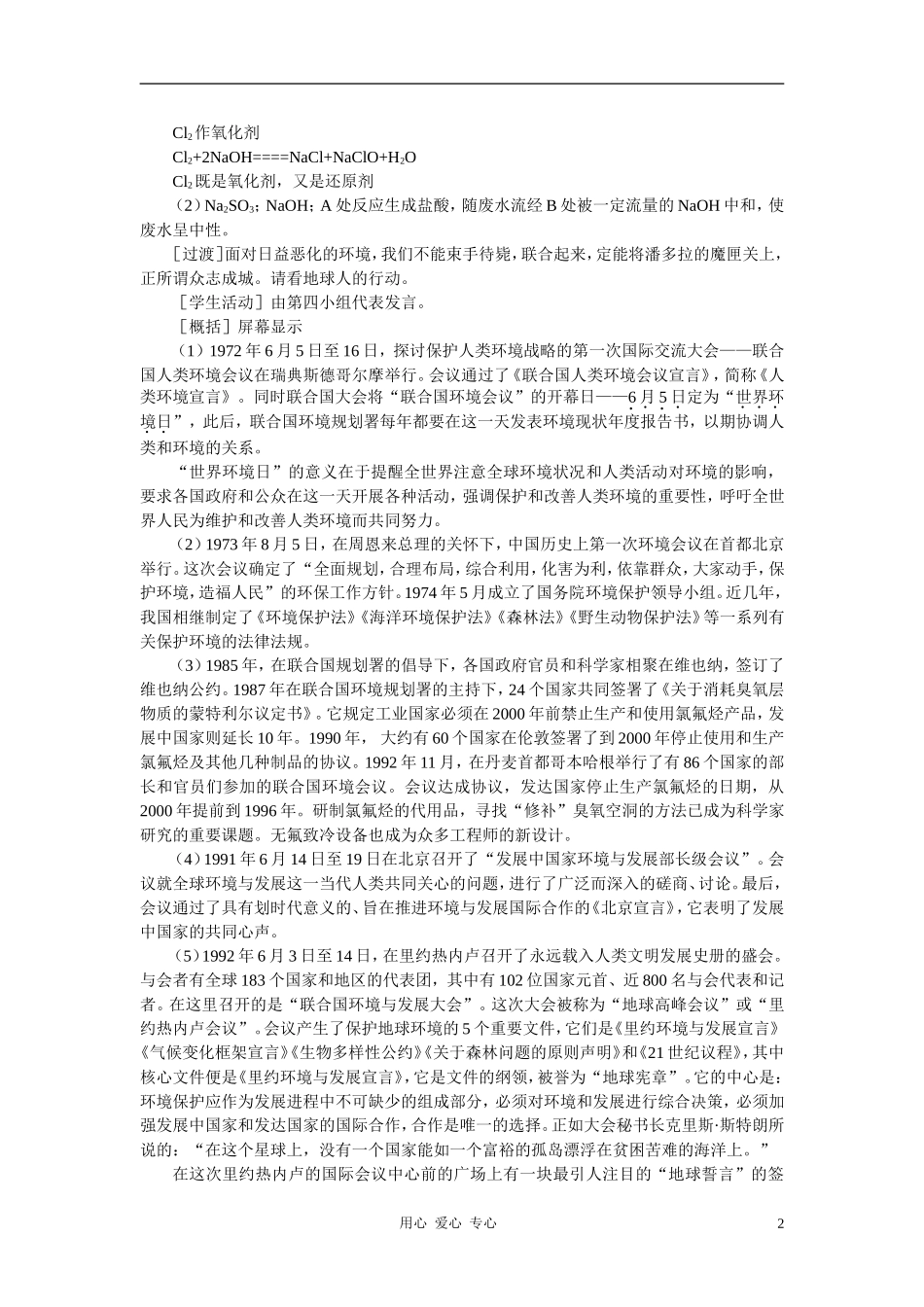 【精品】高中化学（大纲版）第一册 第六章  氧族元素  环境保护 第四节环境保护(第二课时)_第2页
