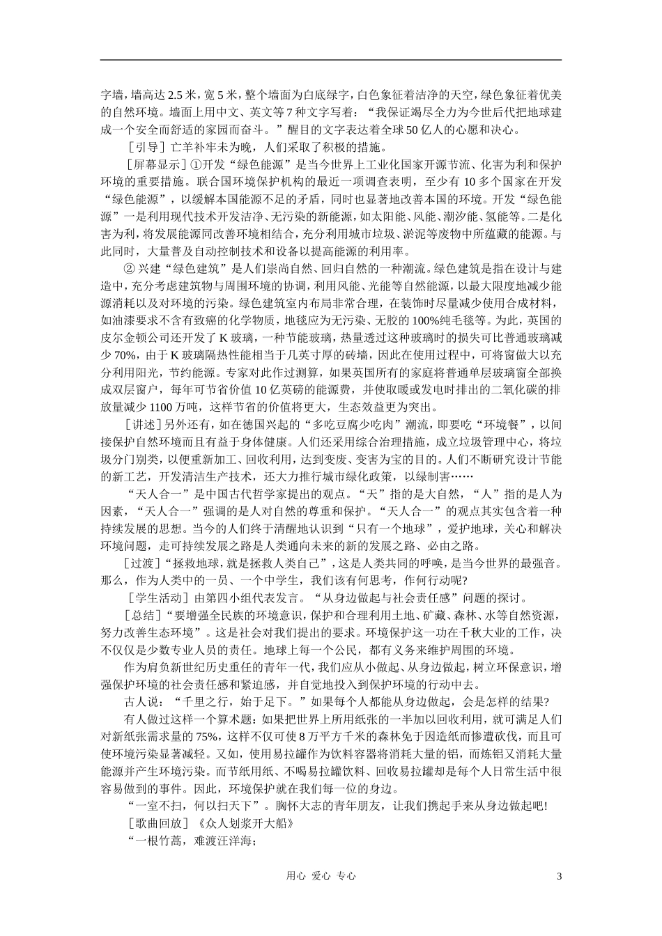 【精品】高中化学（大纲版）第一册 第六章  氧族元素  环境保护 第四节环境保护(第二课时)_第3页