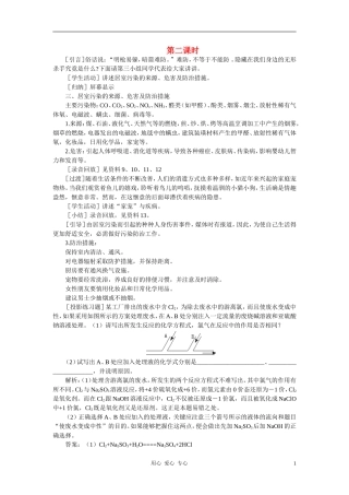 【精品】高中化学（大纲版）第一册 第六章  氧族元素  环境保护 第四节环境保护(第二课时)