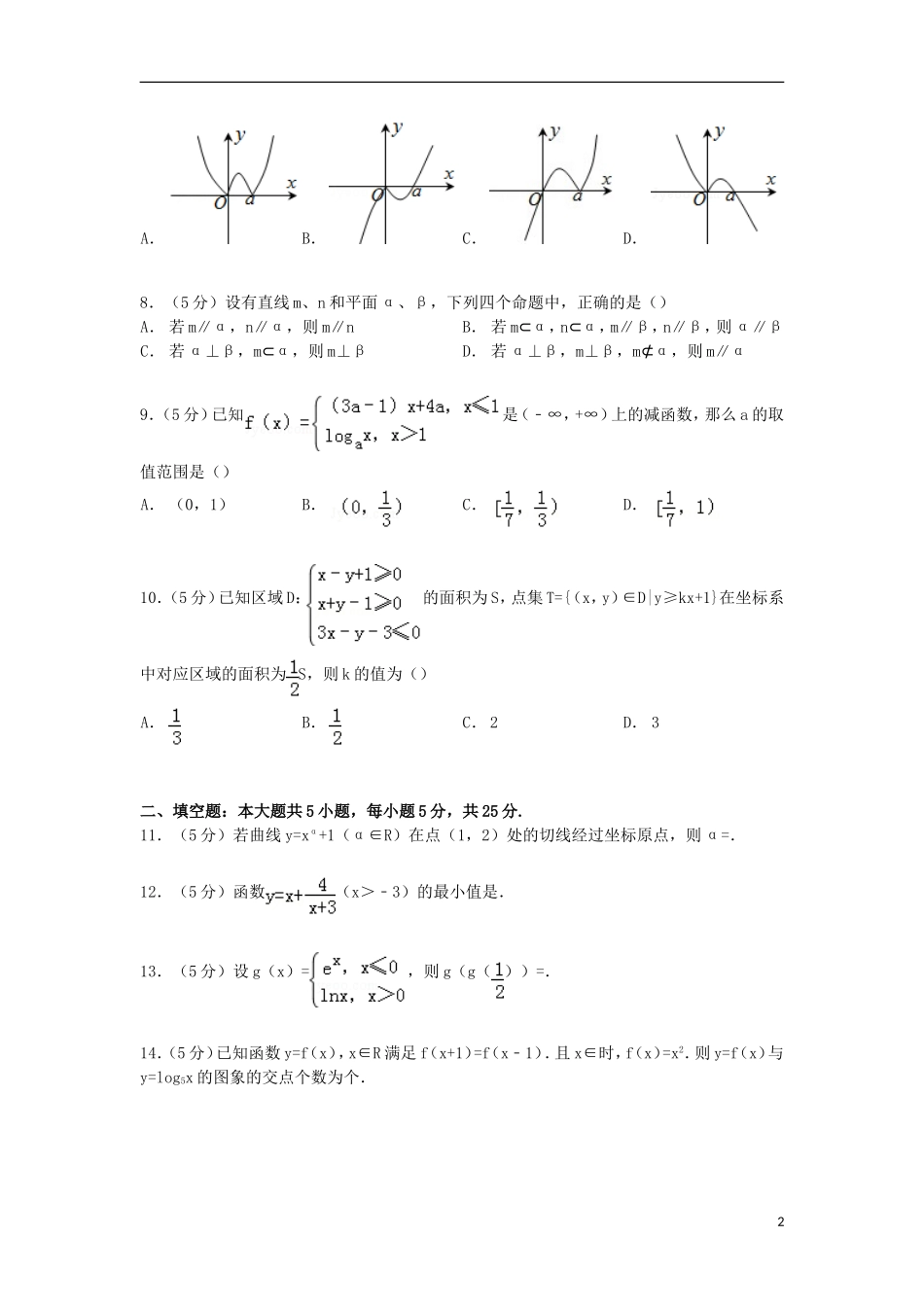安徽省亳州二中高三数学上学期段考试卷 理（含解析）-人教版高三全册数学试题_第2页