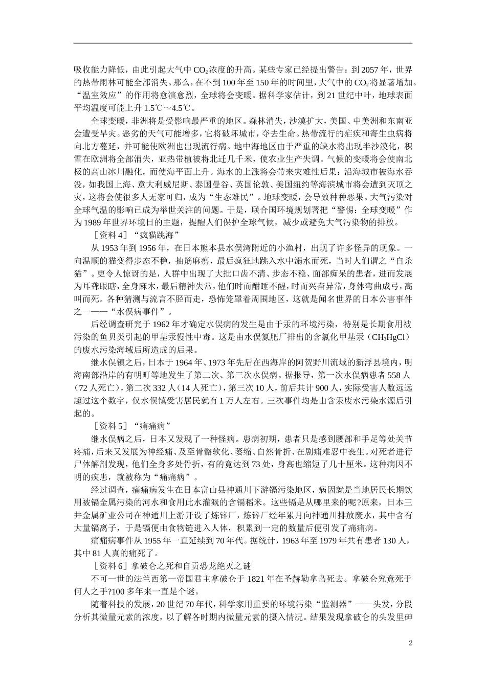 【精品】高中化学（大纲版）第一册 第六章  氧族元素  环境保护 第四节环境保护(备课资料)_第2页