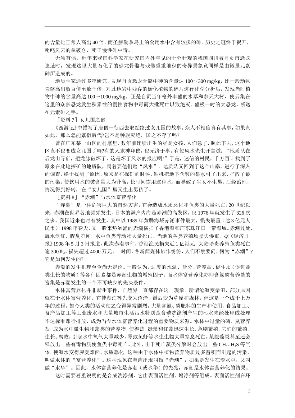 【精品】高中化学（大纲版）第一册 第六章  氧族元素  环境保护 第四节环境保护(备课资料)_第3页