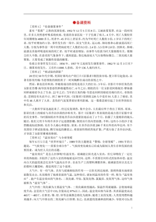 【精品】高中化学（大纲版）第一册 第六章  氧族元素  环境保护 第四节环境保护(备课资料)