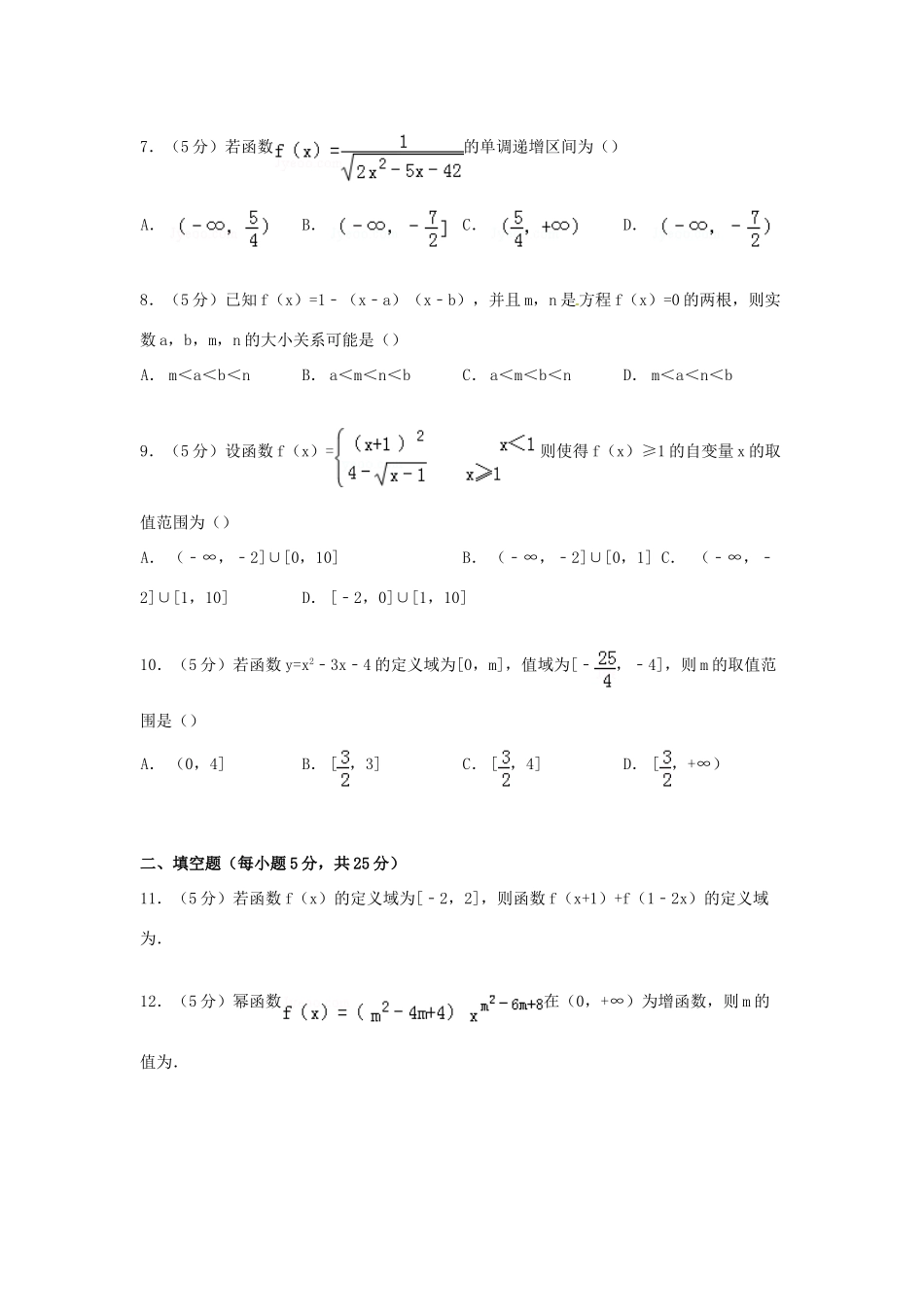 安徽省亳州一中南校高一数学上学期段考试卷（含解析）-人教版高一全册数学试题_第2页