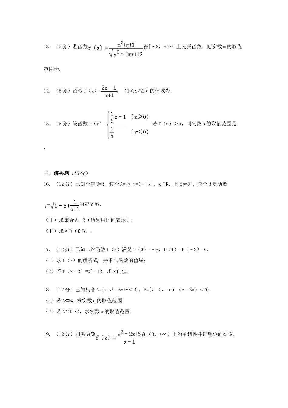 安徽省亳州一中南校高一数学上学期段考试卷（含解析）-人教版高一全册数学试题_第3页