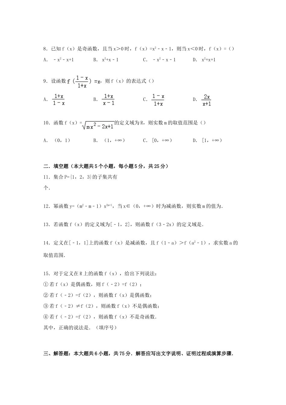 安徽省亳州一中南校高一数学上学期第一次月考试卷（含解析）-人教版高一全册数学试题_第2页