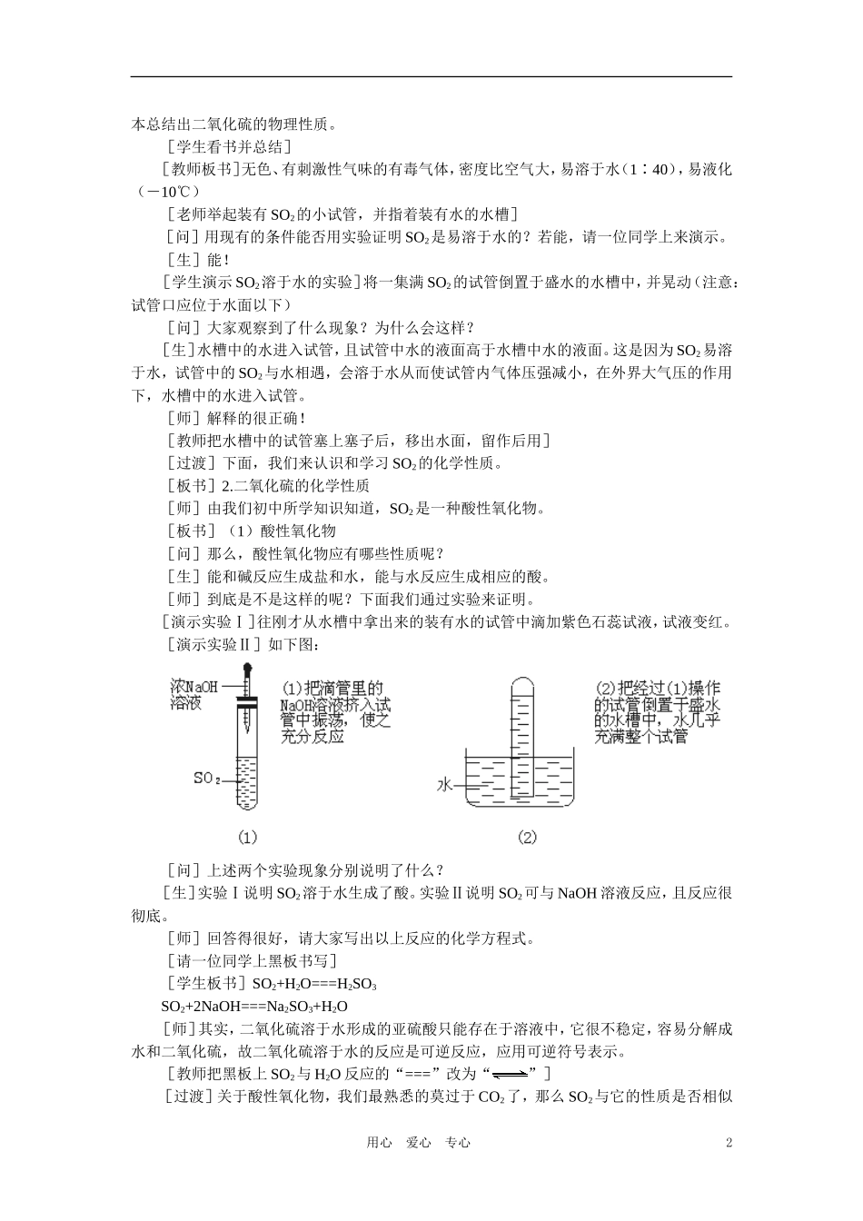 【精品】高中化学（大纲版）第一册 第六章  氧族元素  环境保护 第二节二氧化硫(第一课时)_第2页