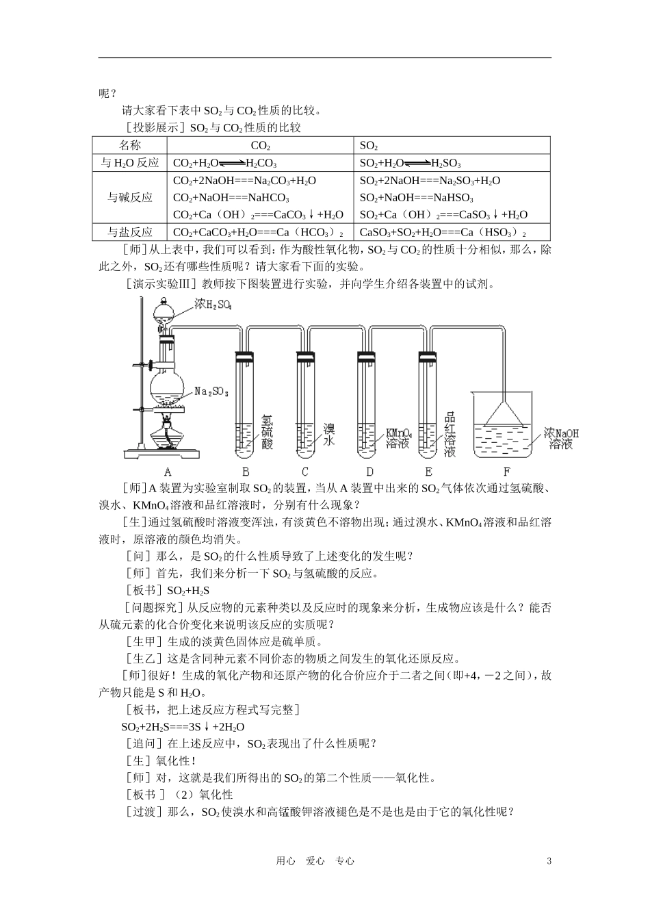 【精品】高中化学（大纲版）第一册 第六章  氧族元素  环境保护 第二节二氧化硫(第一课时)_第3页