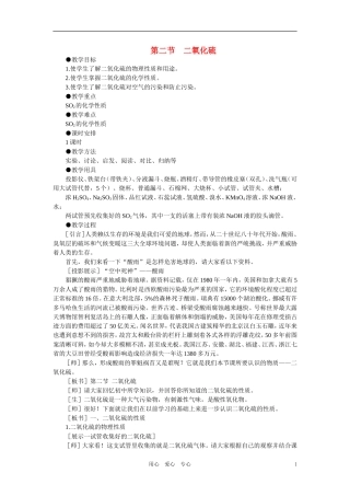 【精品】高中化学（大纲版）第一册 第六章  氧族元素  环境保护 第二节二氧化硫(第一课时)