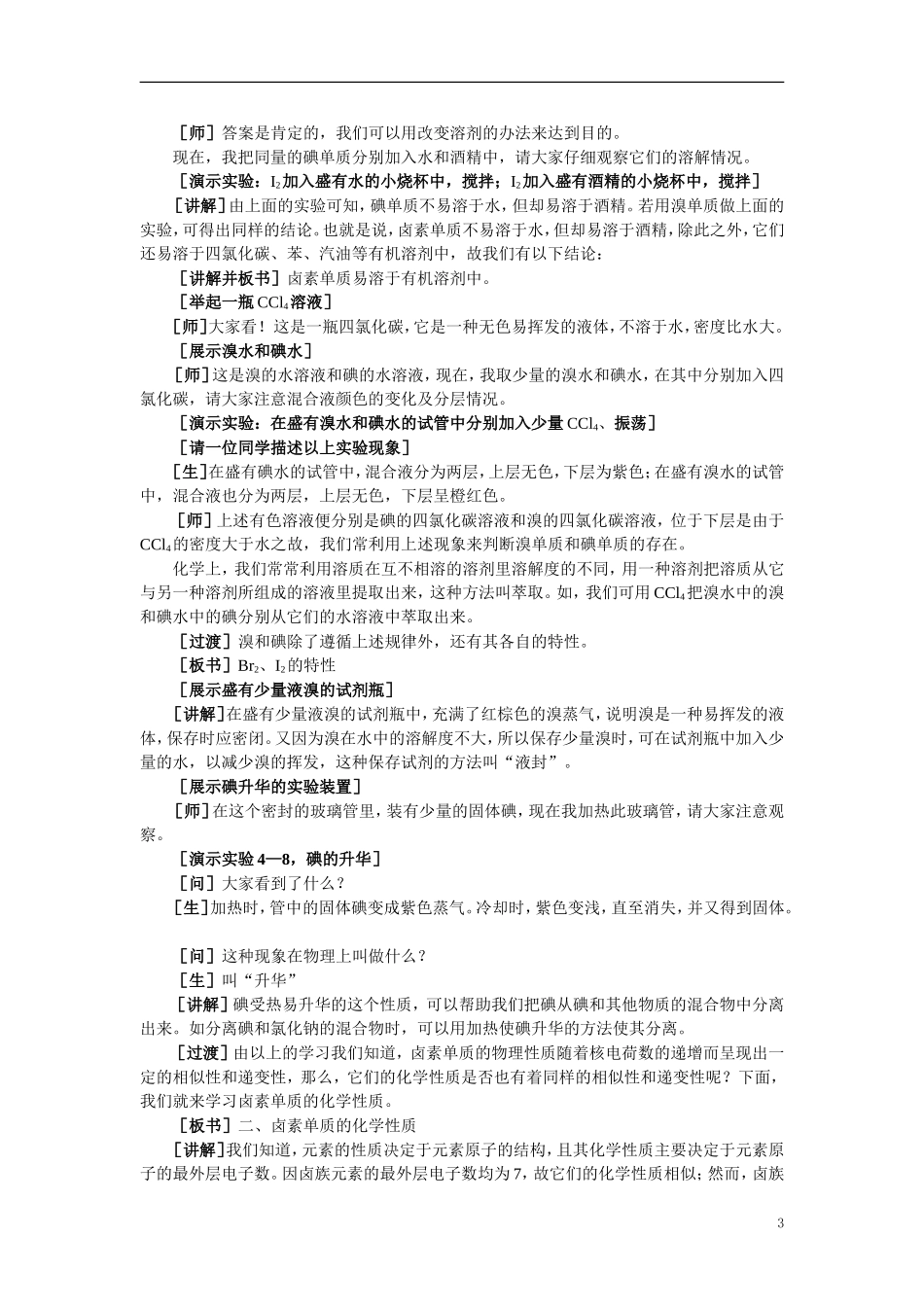 【精品】高中化学（大纲版）第一册 第四章  卤  素  第二节卤族元素(第一课时)_第3页