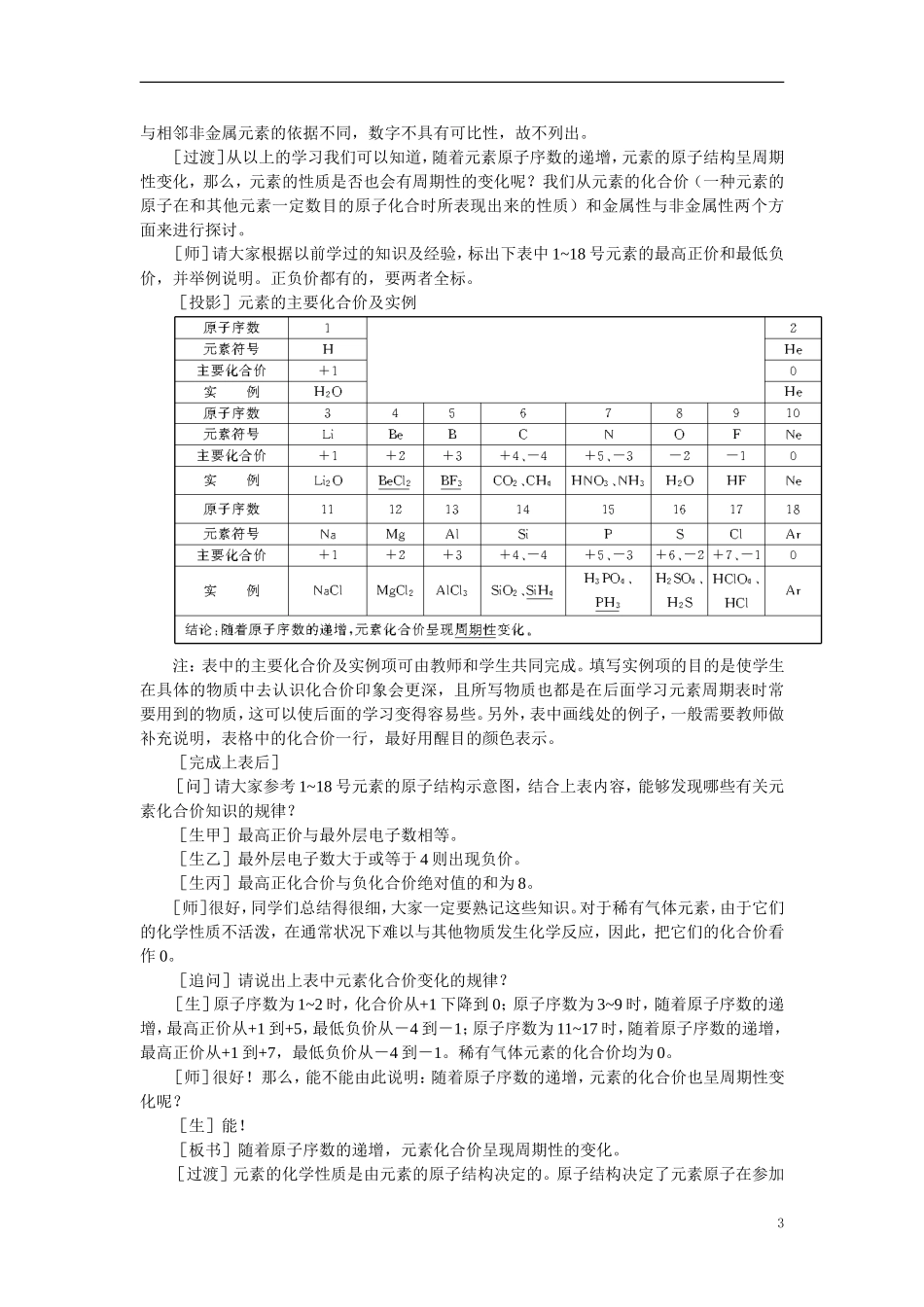 【精品】高中化学（大纲版）第一册 第五章  物质结构  元素周期律 第二节元素周期律(第一课时)_第3页